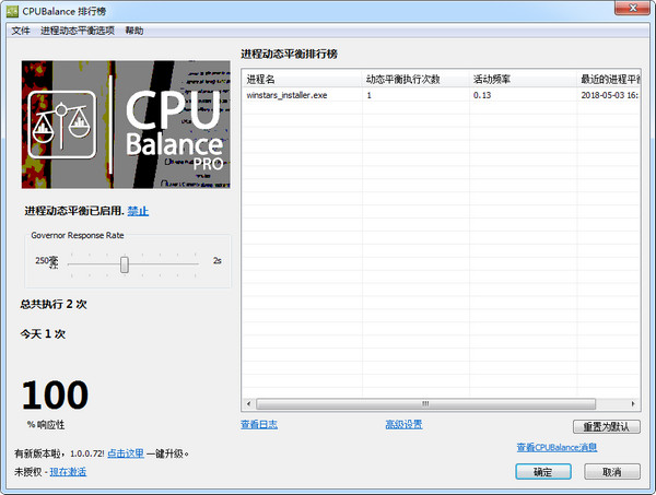 CPUBalance Pro处理器进程优化工具