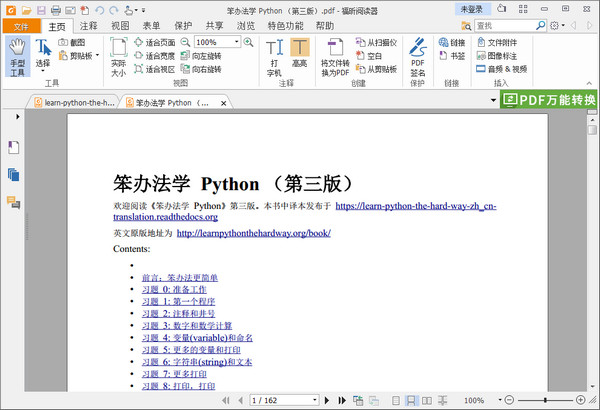 笨办法学Python第三版pdf扫描版