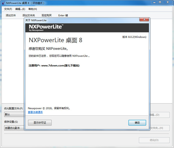 NXPowerLite Desktop Edition 吾爱破解