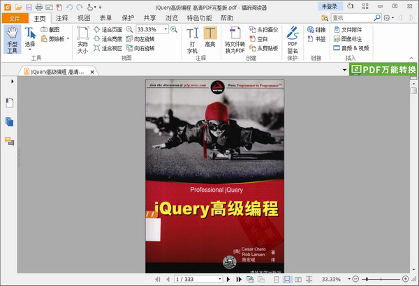 jQuery高级编程 完整中文版 高清版