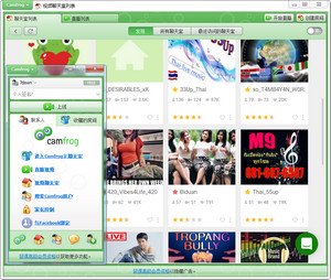 康福中国CF视频聊天中文版 6.20.663软件截图