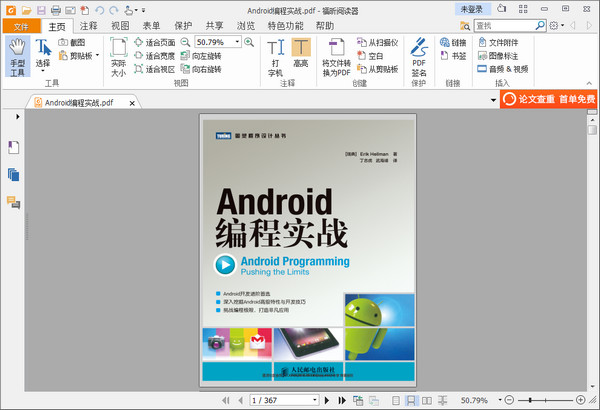 Android编程实战 PDF高清版