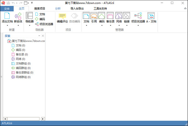 ATLAS.ti 8简体中文版 8.2.30 最新版