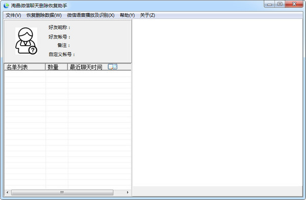 淘晶微信聊天恢复器 5.0.83