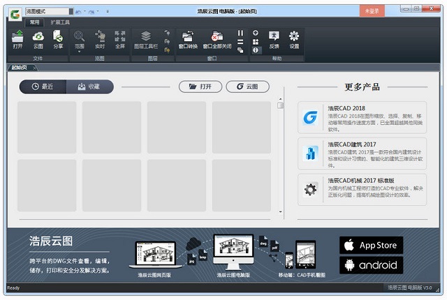 浩辰云图PC版 3.0 中文无限试用版