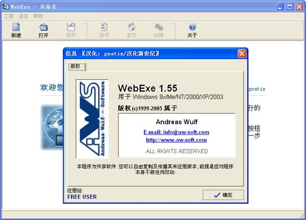 WebExe电子书制作工具 1.55 汉化版