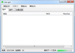 NEO-GUI 客户端 2.6.0软件截图