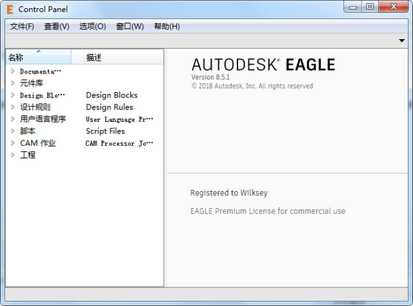 CadSoft Eagle 64位 8.7.0 简体中文版