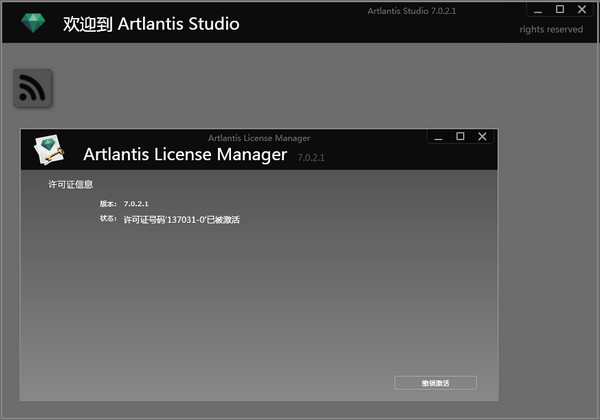 Artlantis Studio 7中文破解版 7.0.2.3 免费版
