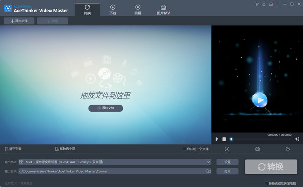 AceThinker Video Master中文版