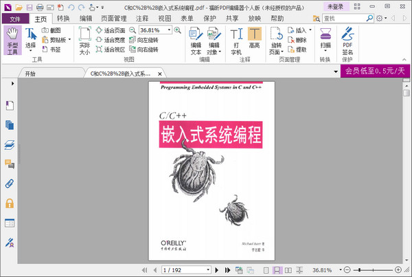 C/C++嵌入式系统编程 PDF 高清电子书
