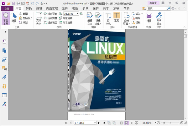 鸟哥的linux私房菜 基础学习篇 第四版 PDF 高清完整版