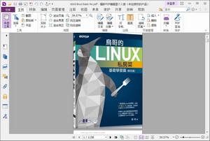 鸟哥的linux私房菜 基础学习篇 第四版 PDF 高清完整版软件截图