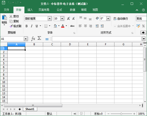 中标普华Office7.0 32位 7.0.0.0