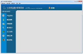 大洋样品图片档案管理系统正式版 2.13.00 最新版软件截图