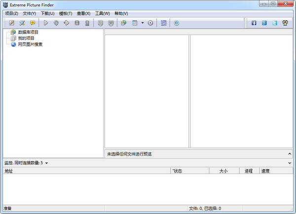 Extreme Picture Finder中文版 3.60.1 注册版