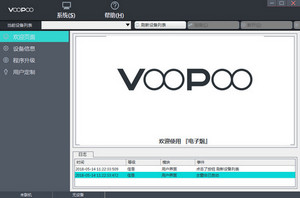 VooPoo电子烟客户端 1.5.1.30软件截图