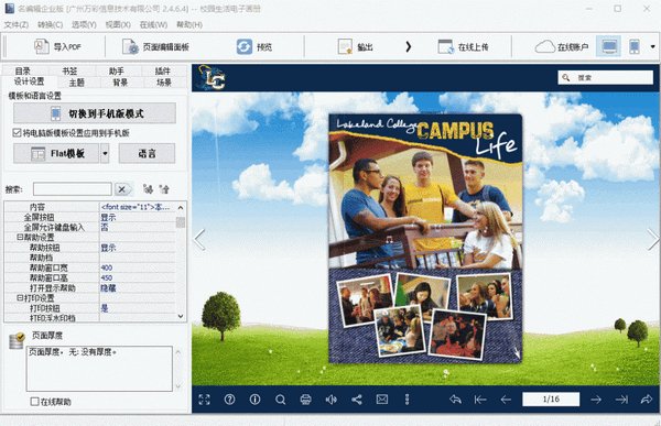 Flip PDF Corporate Edition中文版 2.4.9.15 免费版