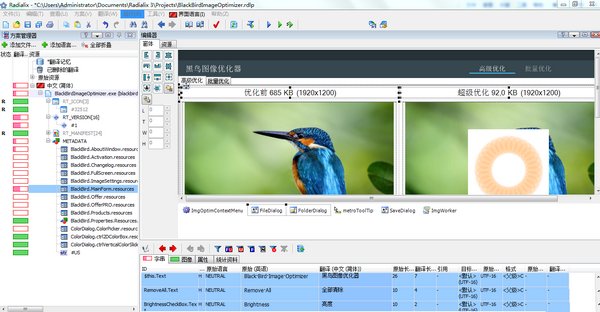 Black Bird Image Optimizer Pro 1.0.3.1 汉化版