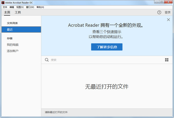 Acrobat Reader DC Win10中文版