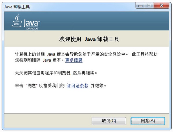 Java卸载工具 1.1.0.0 正式版
