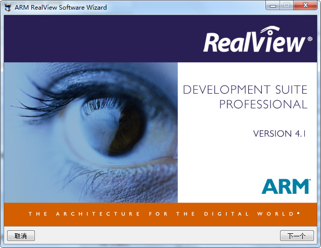 RealView Development Suite