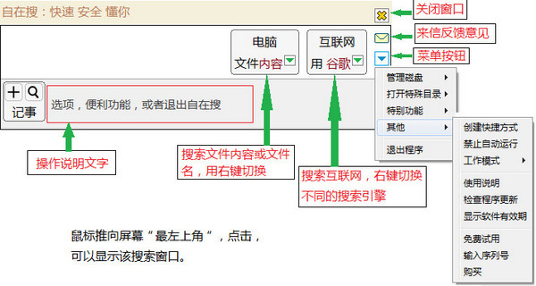 自在搜桌面搜索软件