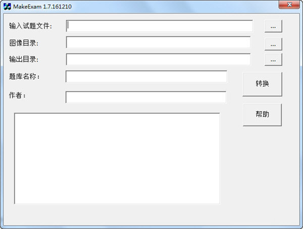 MakeExam 驾考理论试卷生成软件