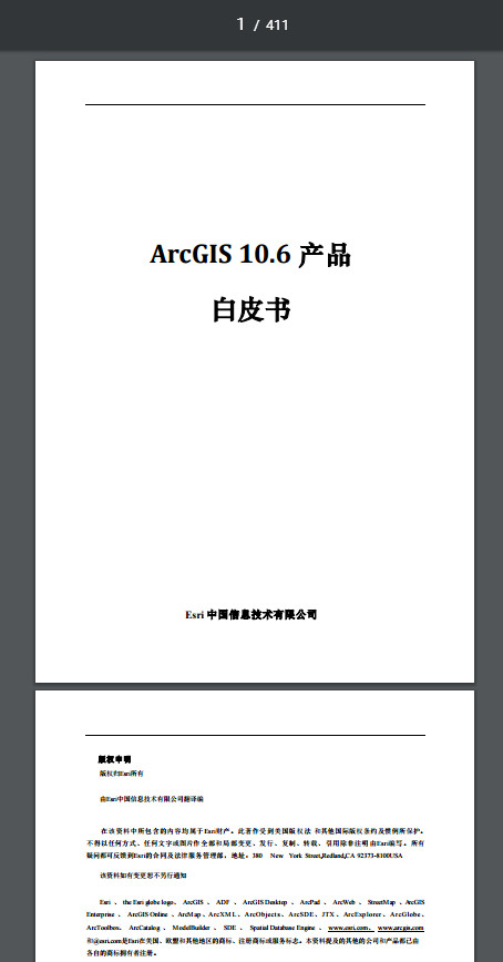 ArcGIS产品白皮书PDF