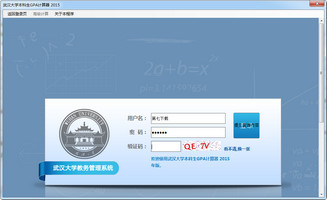 武汉大学本科生GPA计算器 1.2 绿色版软件截图