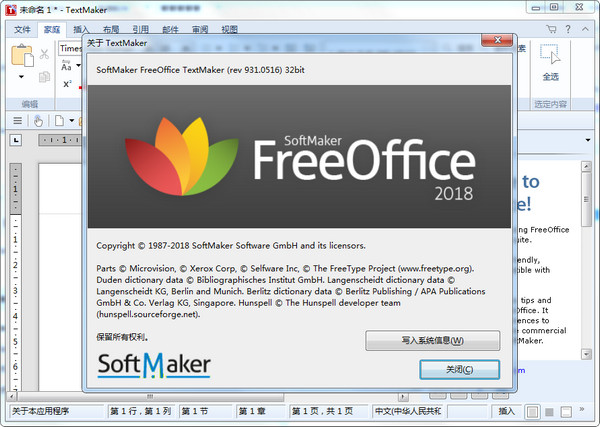FreeOffice 2018便携版