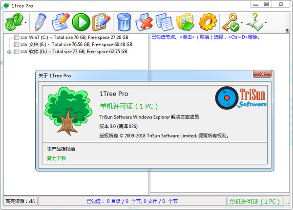 1Tree Pro树状图文件查看器 3.0 注册版