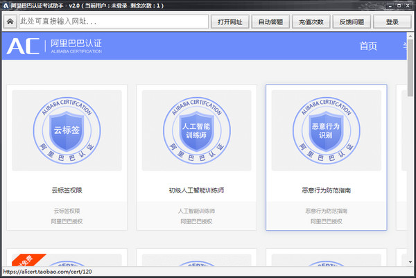阿里巴巴认证考试助手