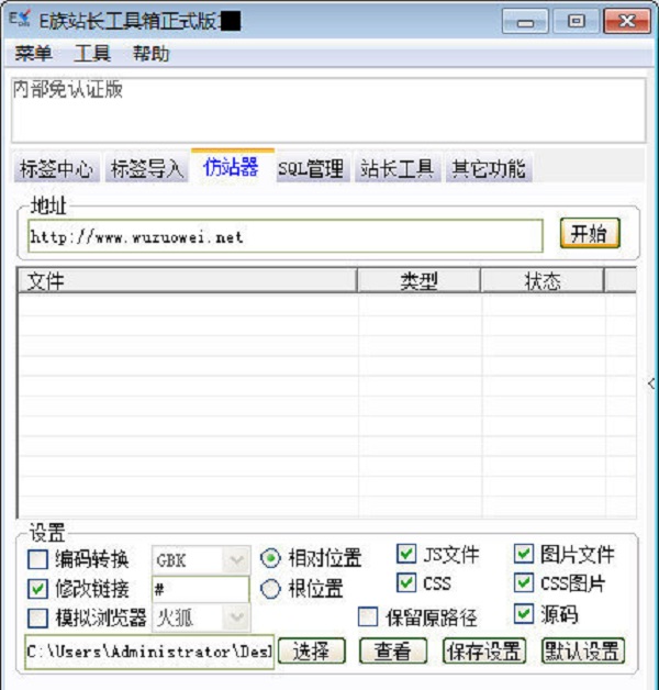 E族站长工具箱正式版