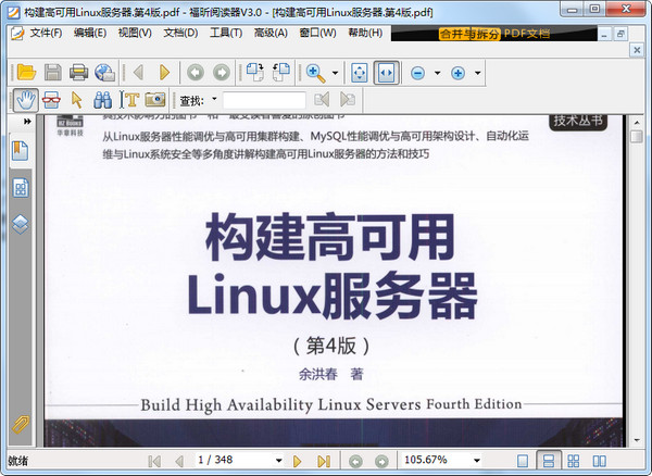 构建高可用Linux服务器第4版 完整版