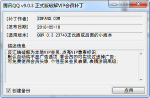 腾讯QQVIP破解激活版 9.0.3.23743 正式版