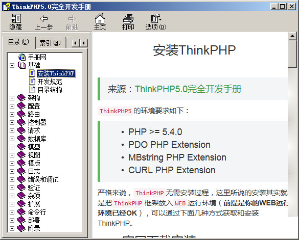 ThinkPHP 6.0开发手册PDF