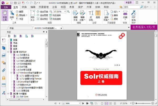 Solr权威指南 PDF上卷中文版