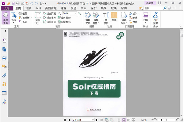 Solr权威指南 PDF下卷中文版