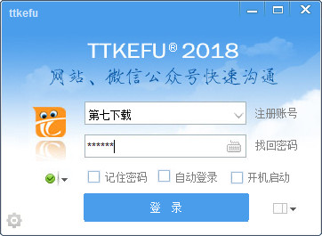 TTKEFU微信客服系统 2.5.8 免费版