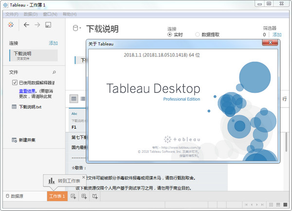 Tableau Desktop 10.5破解版 10.5.3 中文版