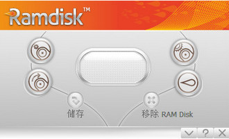 RAMDisk win10 破解版 6.8 免费版软件截图