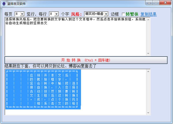 竖排古文转换器 1.1 中文绿色版