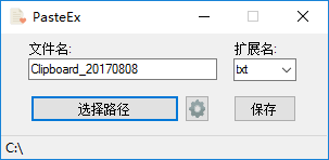 PasteEx中文版 1.0.3.5