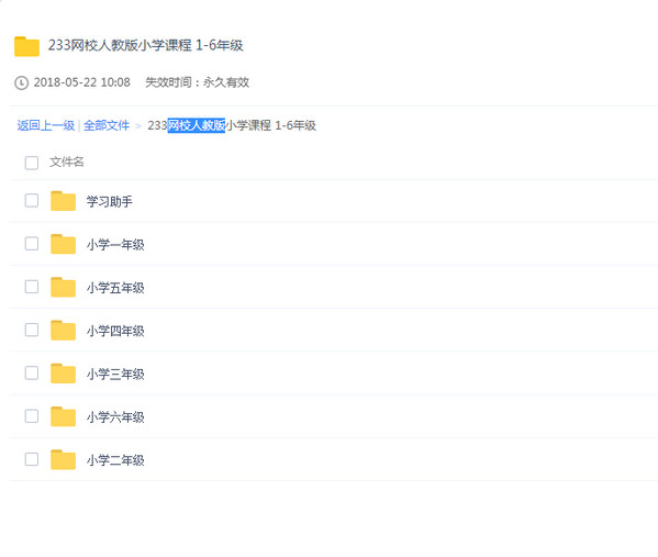 233网校小学课程1-6年级