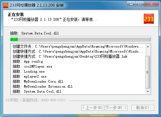 233网校课程提取提取工具