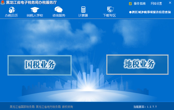 黑龙江电子税务局单机版