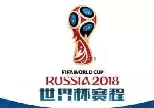 2018FIFA世界杯赛程表 完整版软件截图