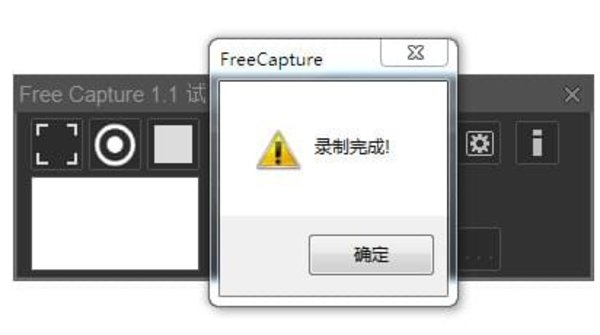 FreeCapture(Gif动画制作软件) 1.1 最新版
