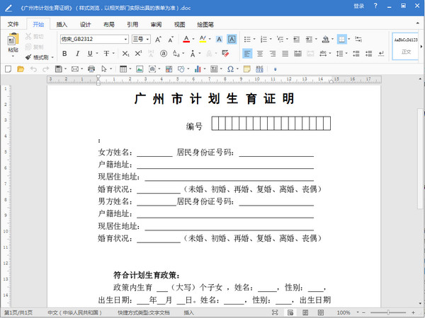 广州市计划生育证明Word